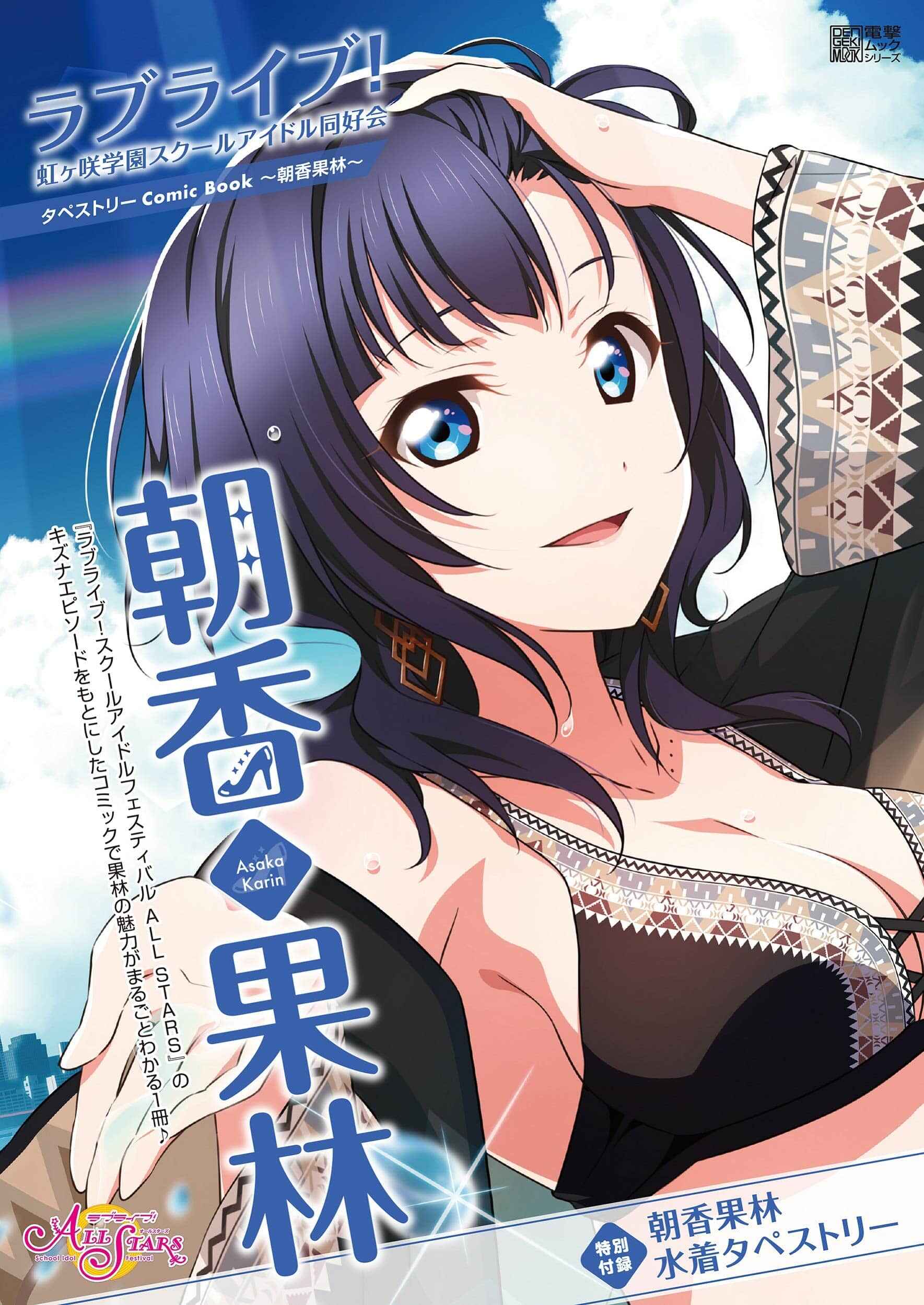 Page 1 Chapter 8 Love Live! Nijigasaki Gakuen School Idol Doukoukai: Kizuna Comic Book