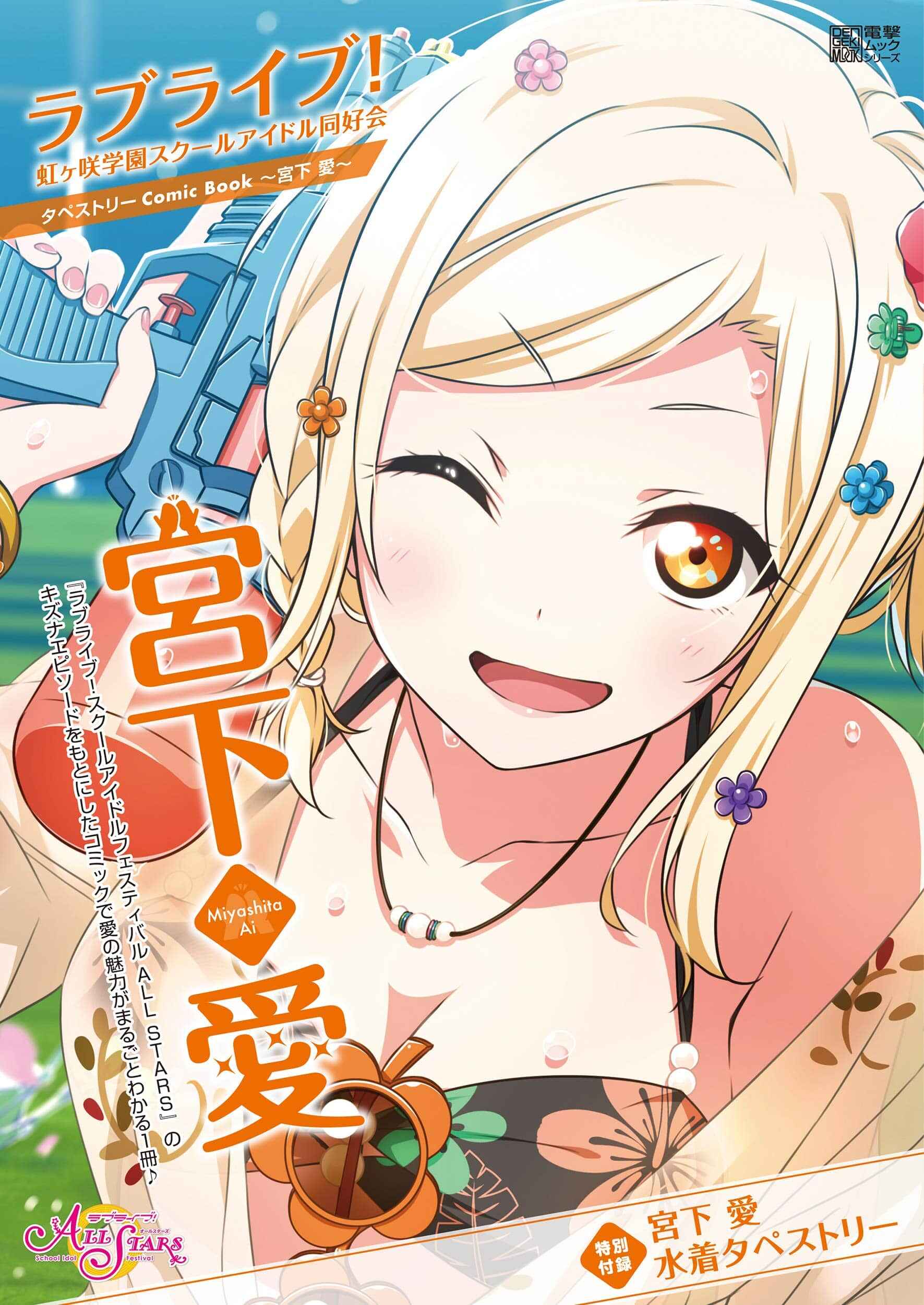 Page 1 Chapter 2 Love Live! Nijigasaki Gakuen School Idol Doukoukai: Kizuna Comic Book