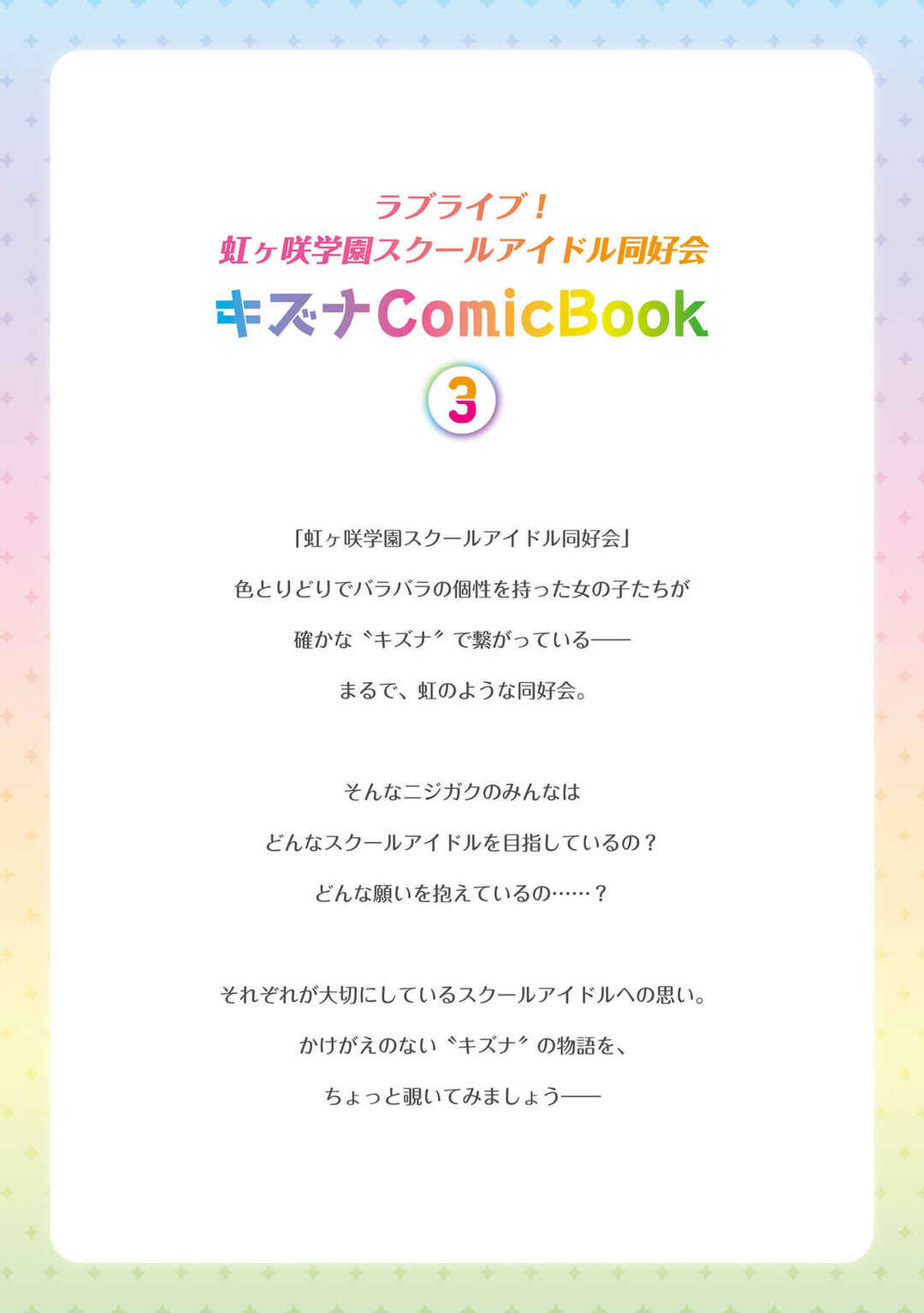 Page 3 Chapter 11 Love Live! Nijigasaki Gakuen School Idol Doukoukai: Kizuna Comic Book