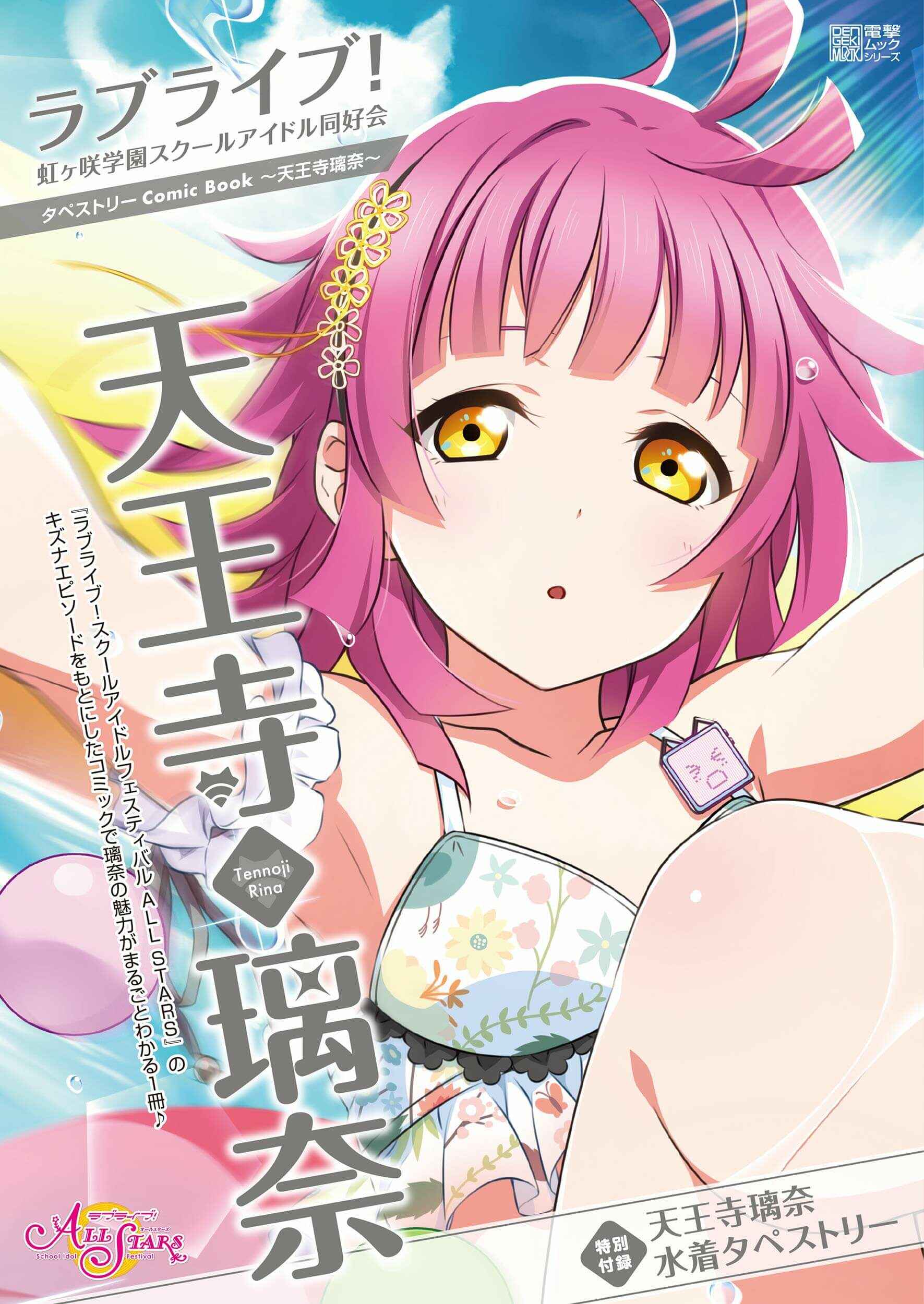 Page 1 Chapter 5 Love Live! Nijigasaki Gakuen School Idol Doukoukai: Kizuna Comic Book