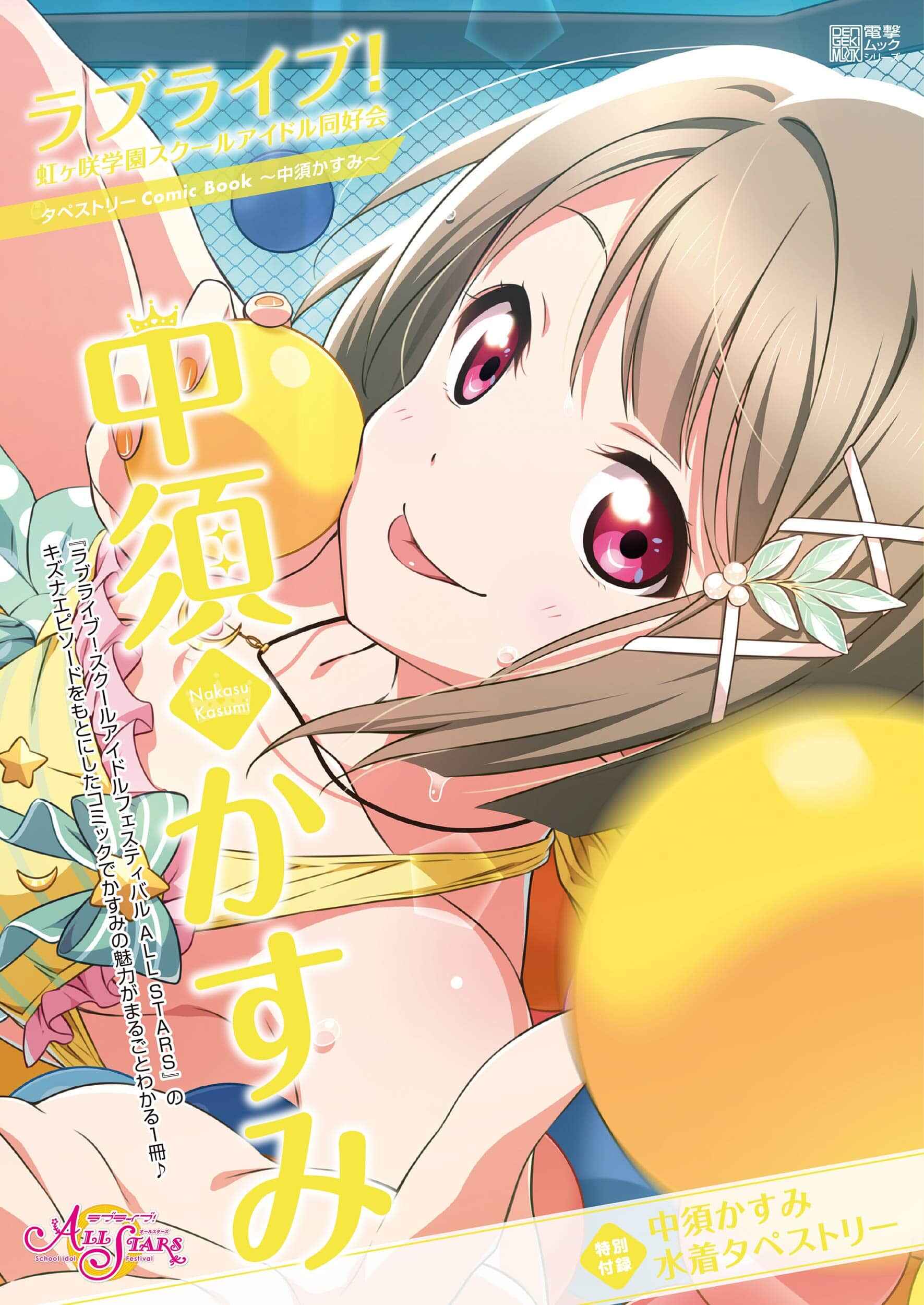 Page 1 Chapter 4 Love Live! Nijigasaki Gakuen School Idol Doukoukai: Kizuna Comic Book