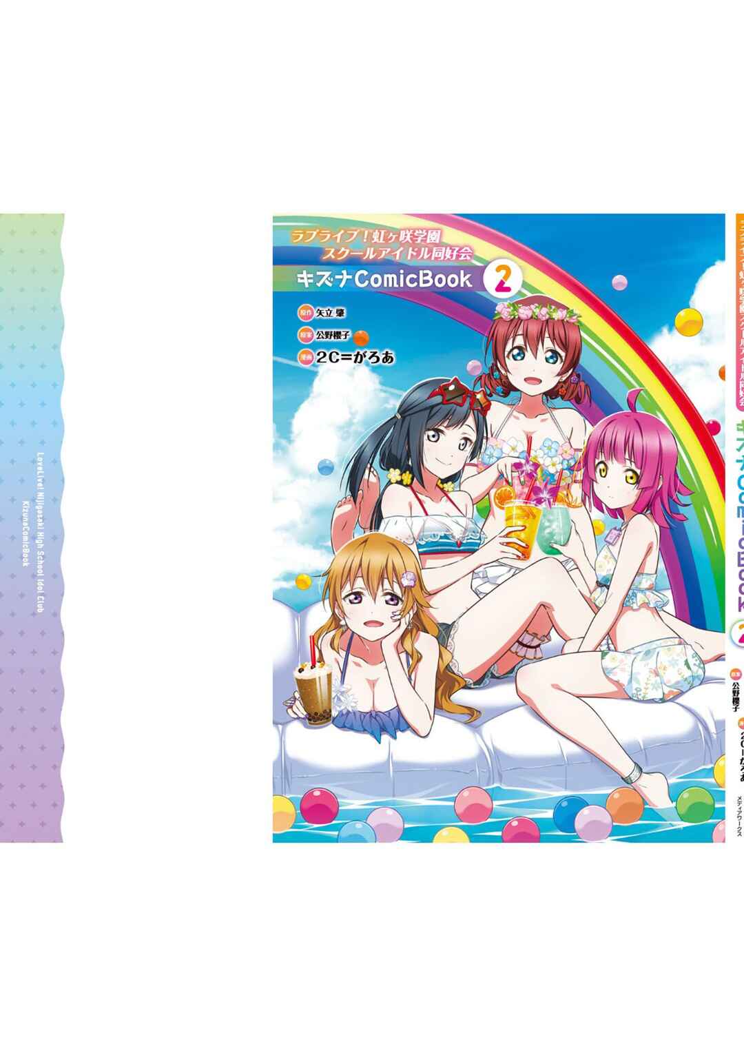Page 35 Chapter 10 Love Live! Nijigasaki Gakuen School Idol Doukoukai: Kizuna Comic Book