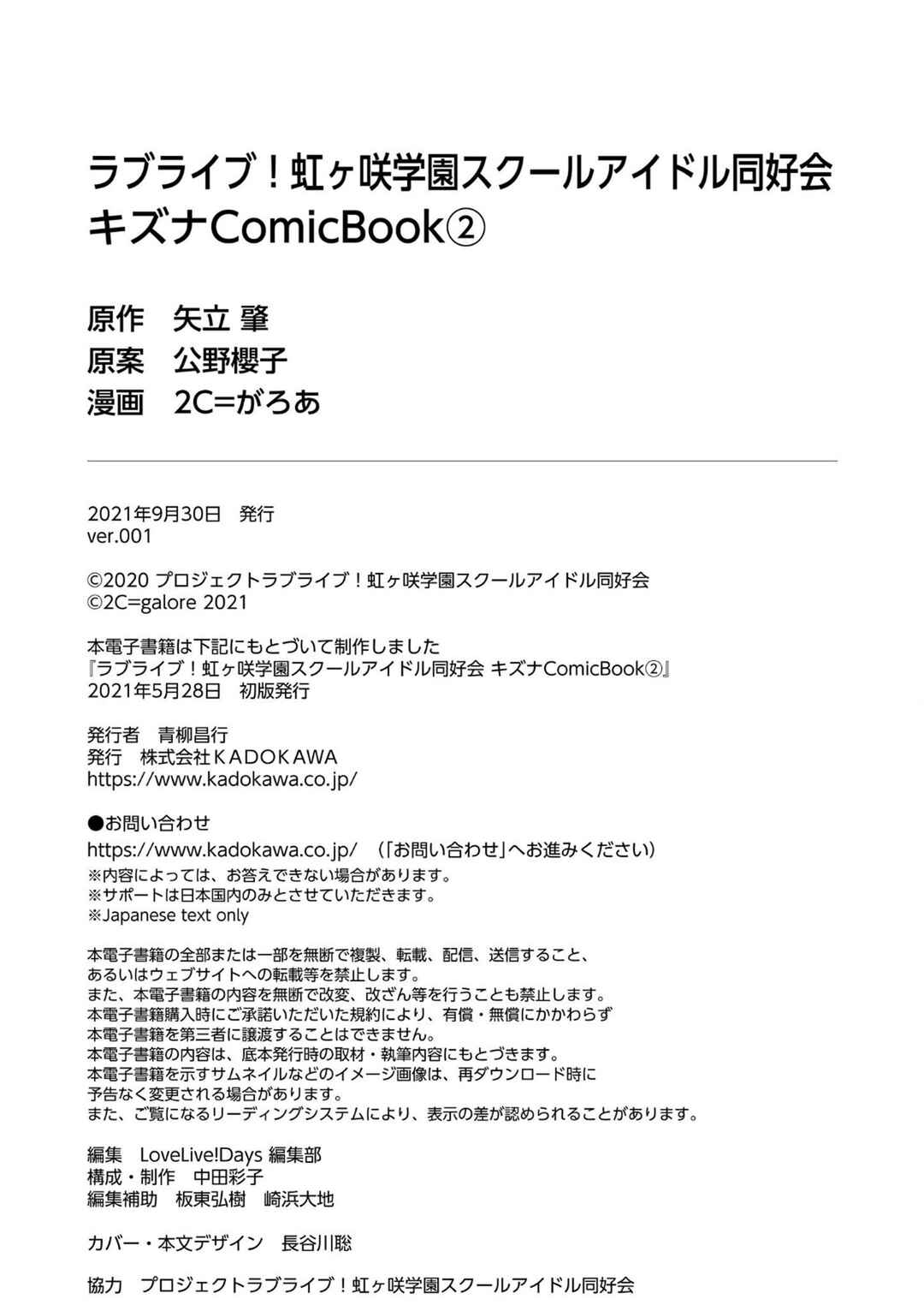 Page 38 Chapter 10 Love Live! Nijigasaki Gakuen School Idol Doukoukai: Kizuna Comic Book