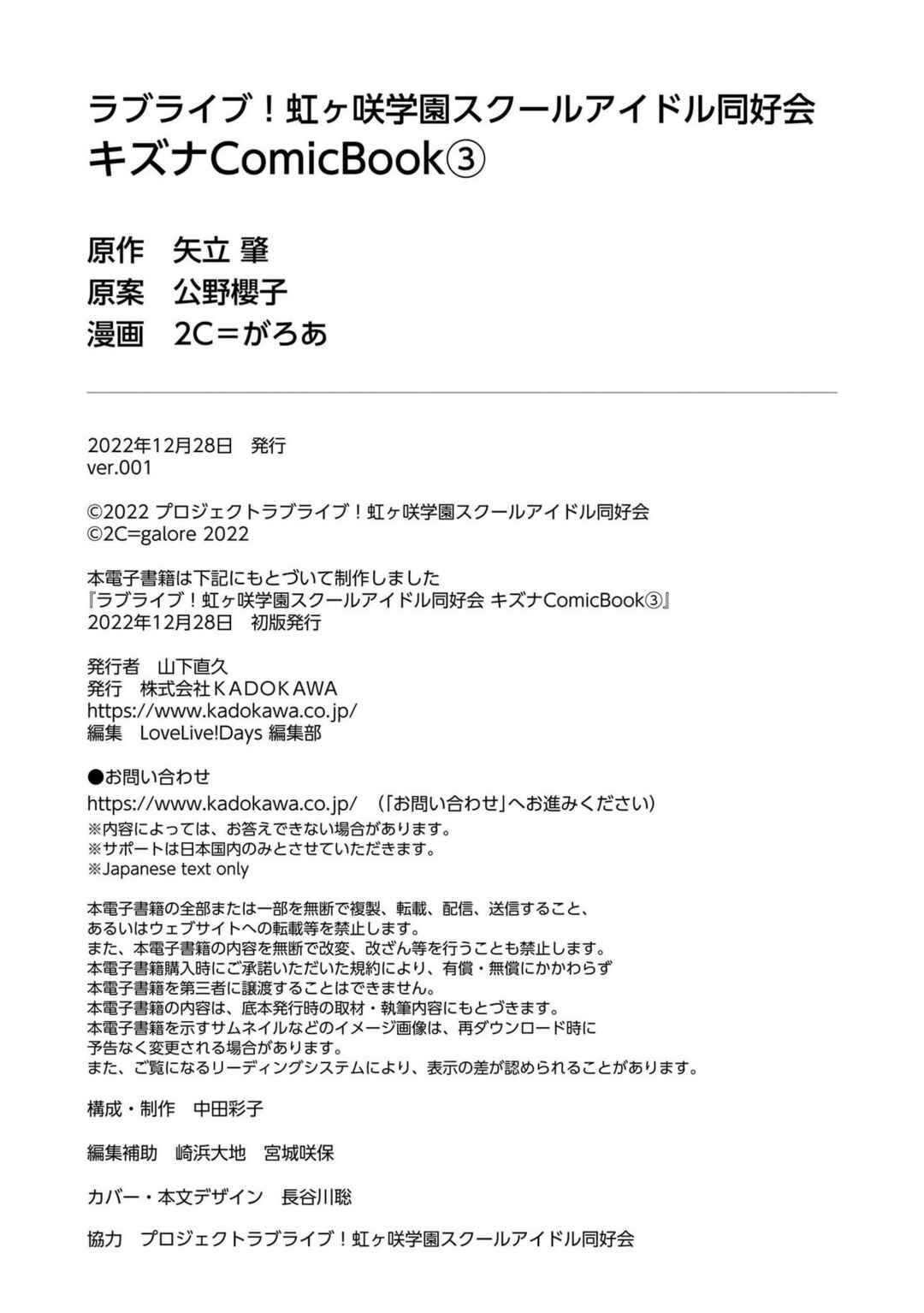 Page 10 Chapter 13.5 Love Live! Nijigasaki Gakuen School Idol Doukoukai: Kizuna Comic Book