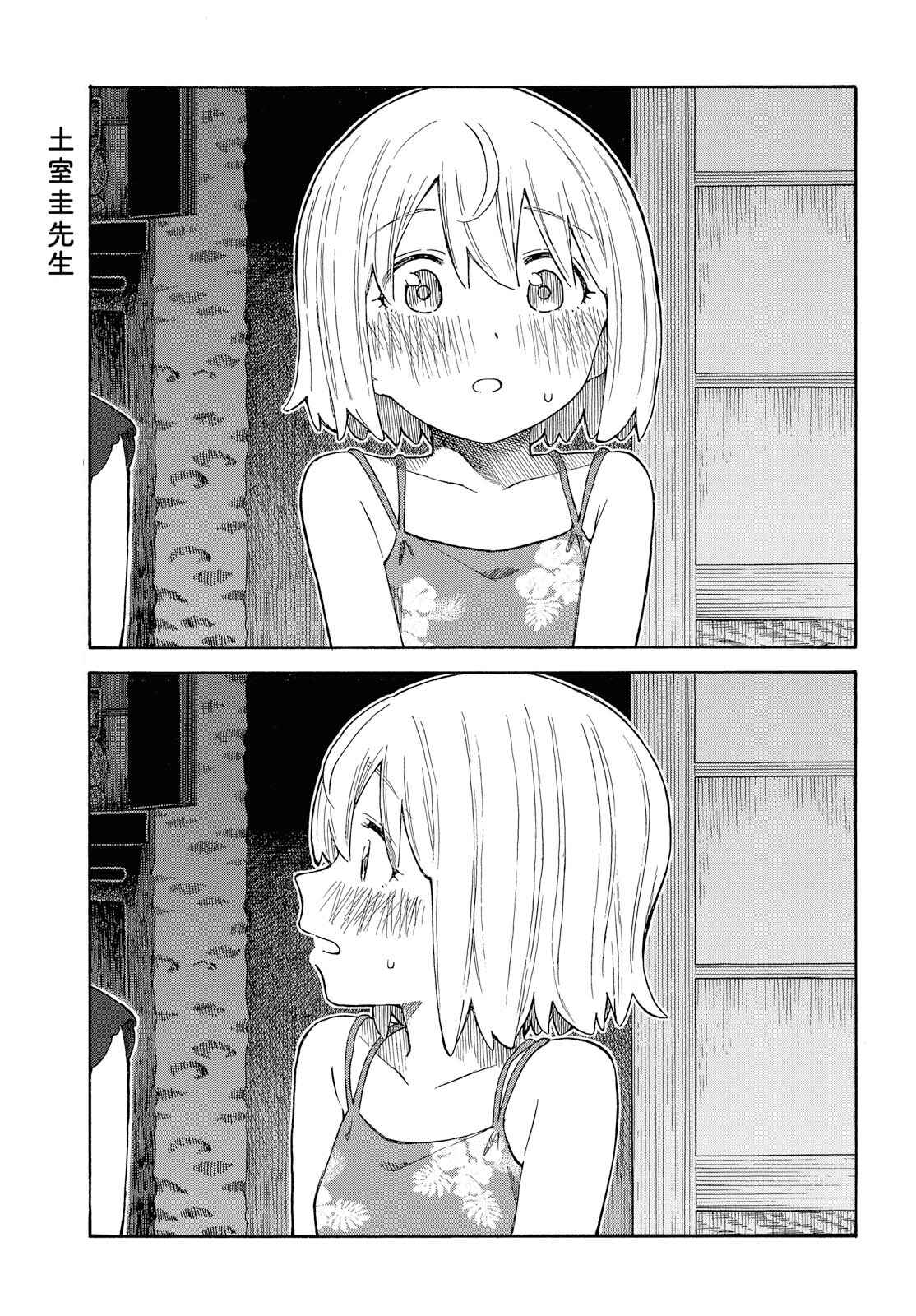 Page 17 Chapter 17 Our Wonderful Days