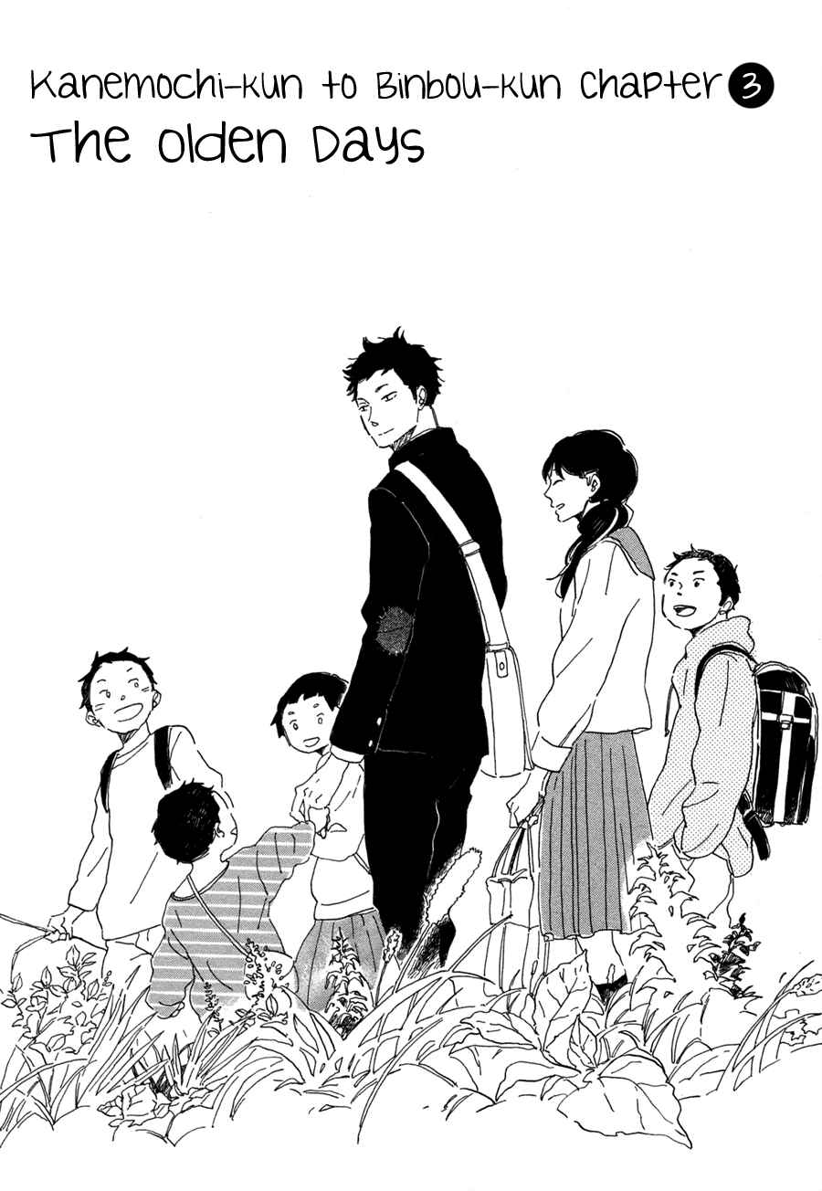 Page 3 Chapter 3 Kanemochi-kun to Binbou-kun