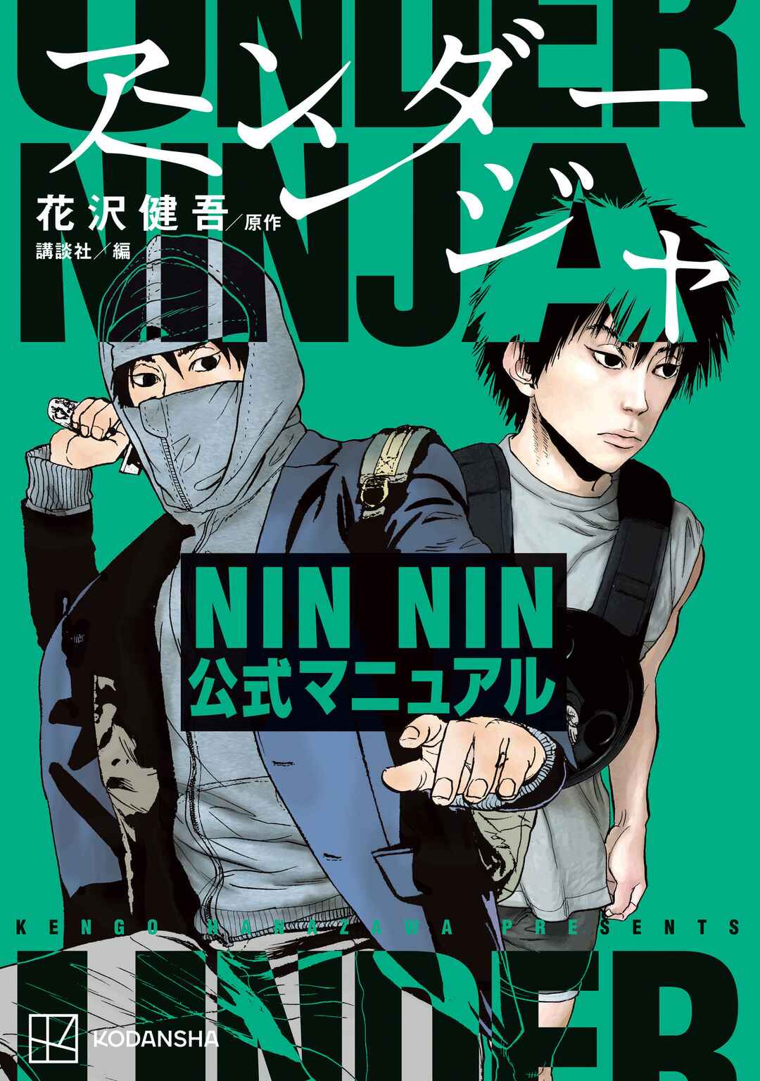 Page 1 Chapter 1 Under Ninja NIN NIN Official Manual