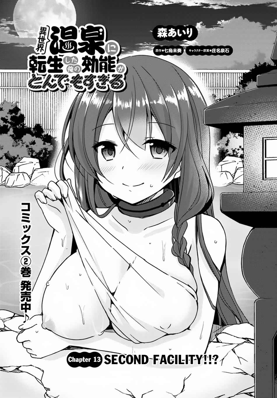 Page 4 Chapter 13 Isekai Onsen ni Tensei shita Ore no Kounou ga Tondemosugiru