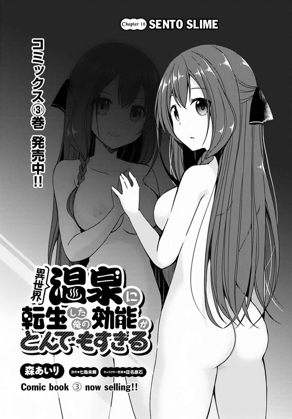Page 3 Chapter 18 Isekai Onsen ni Tensei shita Ore no Kounou ga Tondemosugiru