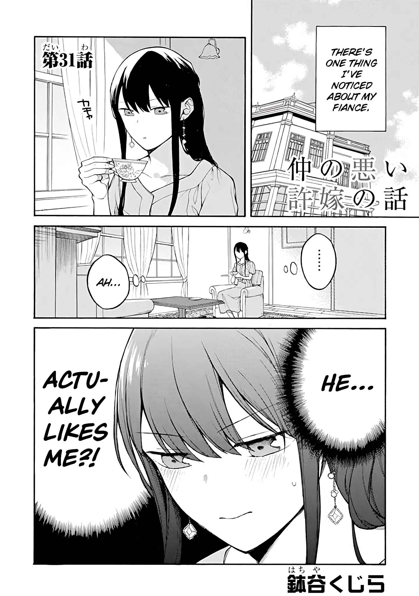 Page 1 Chapter 31 Naka no Warui Iinazuke no Hanashi