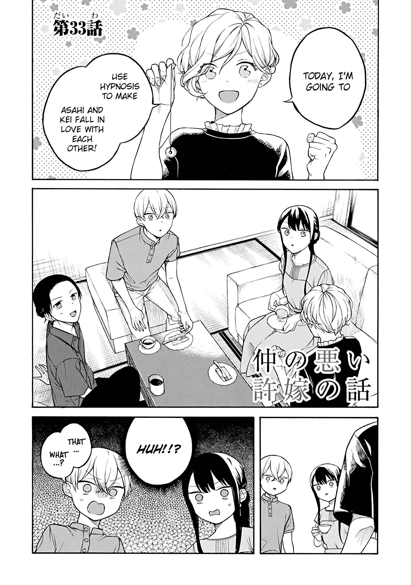 Page 1 Chapter 33 Naka no Warui Iinazuke no Hanashi