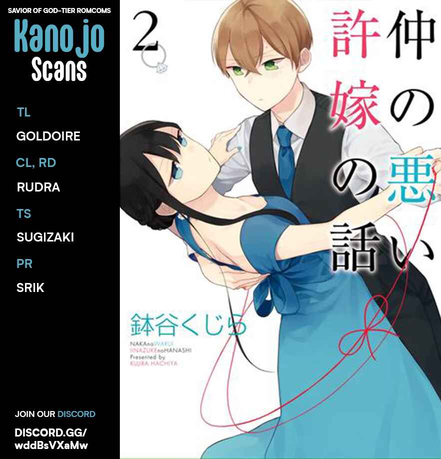 Page 5 Chapter 17 Naka no Warui Iinazuke no Hanashi