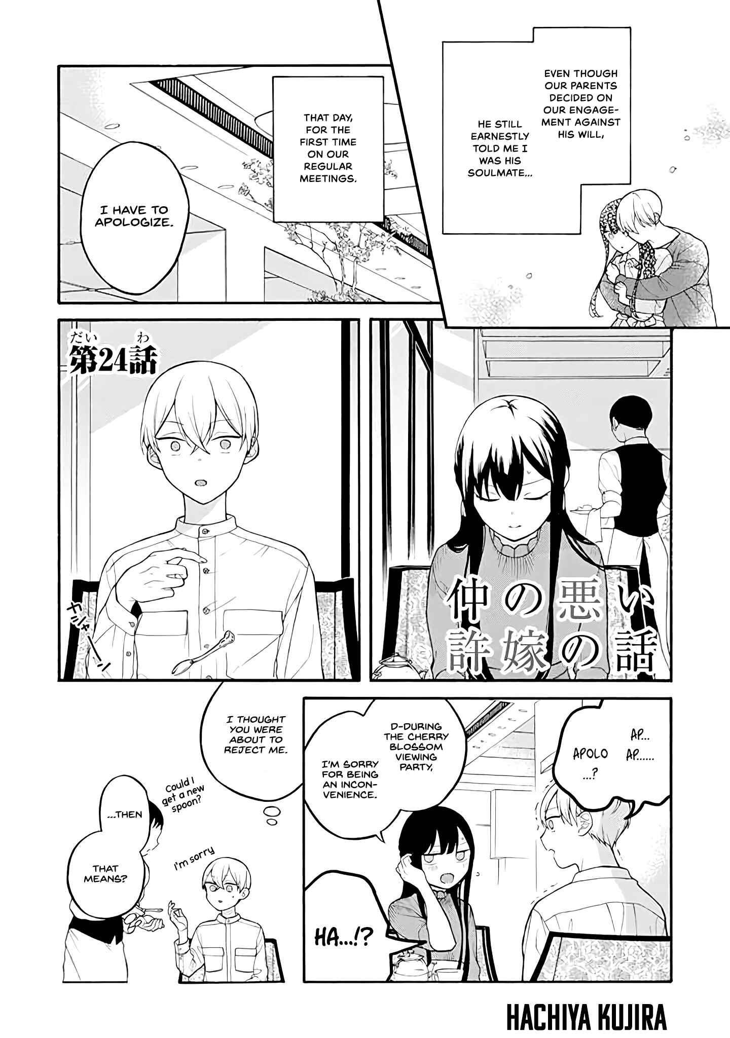 Page 1 Chapter 24 Naka no Warui Iinazuke no Hanashi