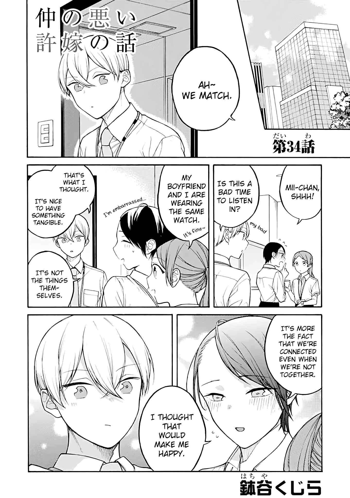 Page 1 Chapter 34 Naka no Warui Iinazuke no Hanashi