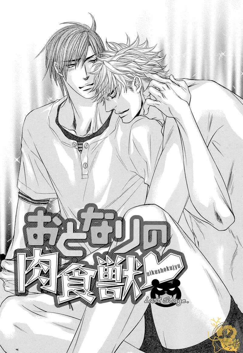Page 6 Chapter 3 Otonari no Nikushokujuu