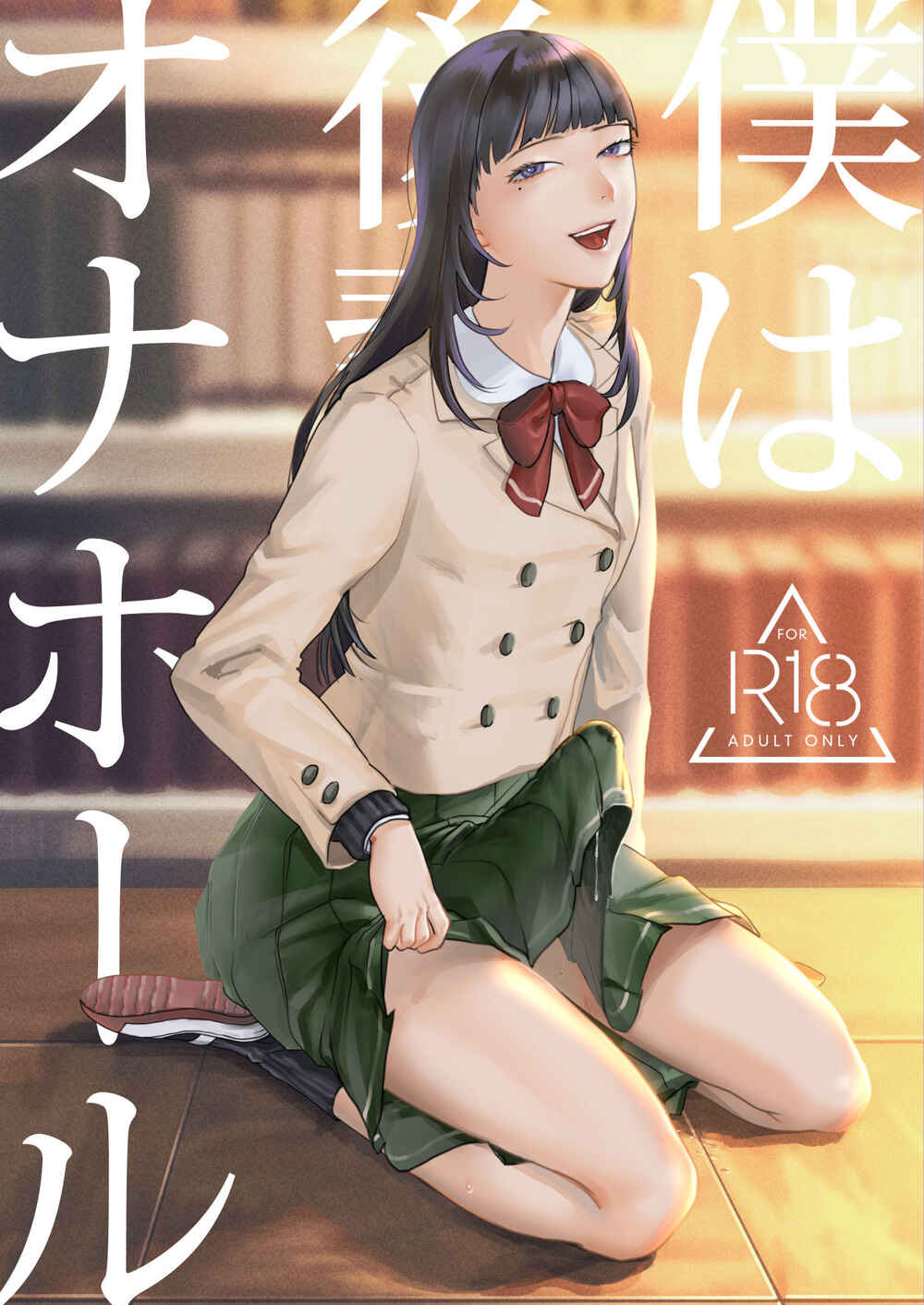 Page 1 Chapter Unknown_08f5 Boku wa Kouhai no Onahole