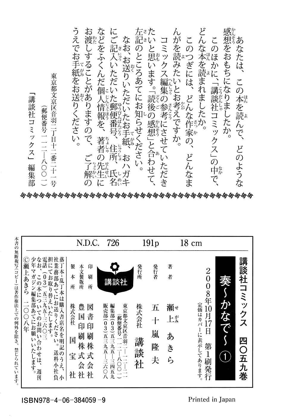 Page 49 Chapter 4 Kanade