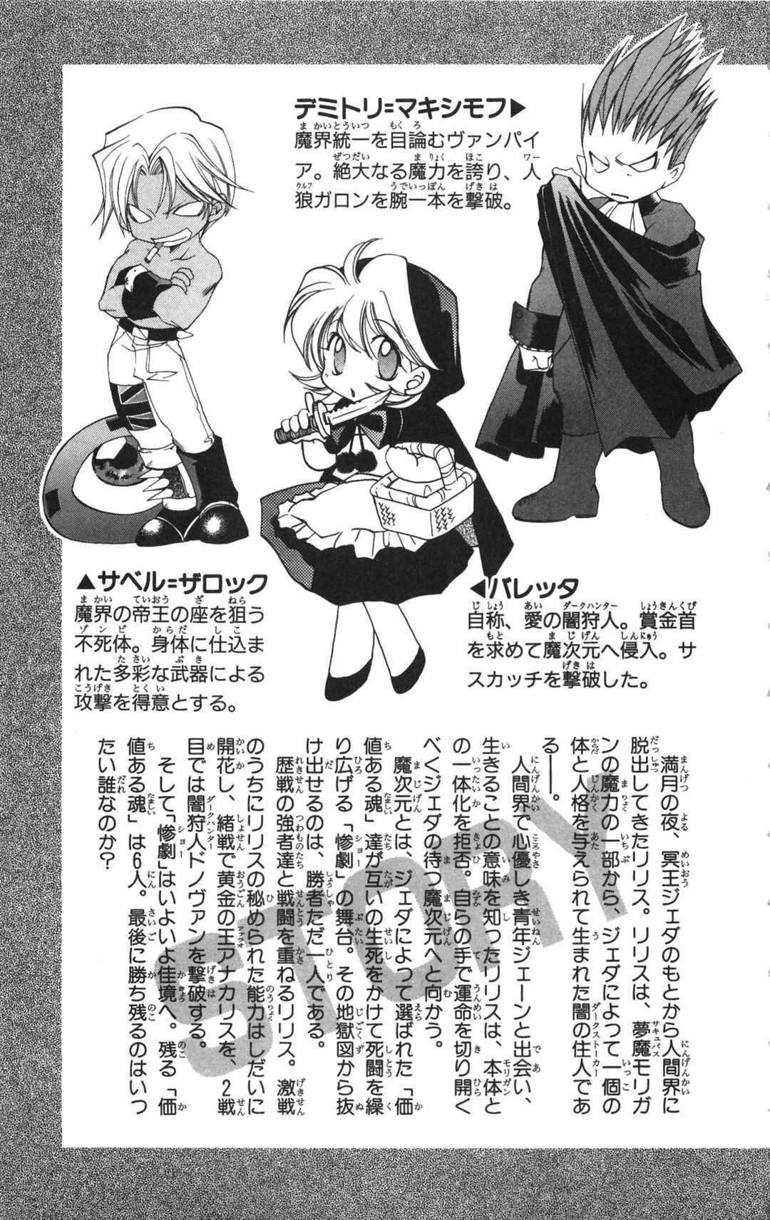 Page 6 Chapter 15 Vampire Savior: The Souls Lost Child
