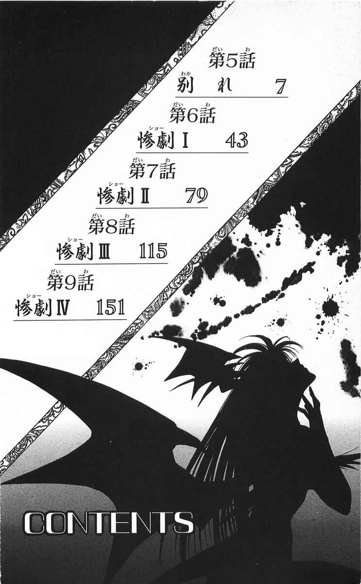 Page 6 Chapter 5 Vampire Savior: The Souls Lost Child