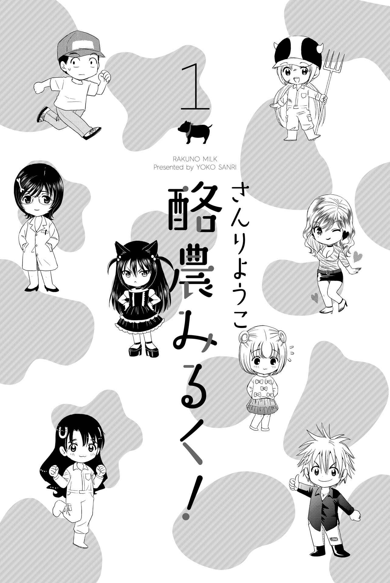 Page 3 Chapter 26.5 Rakunou Milk!