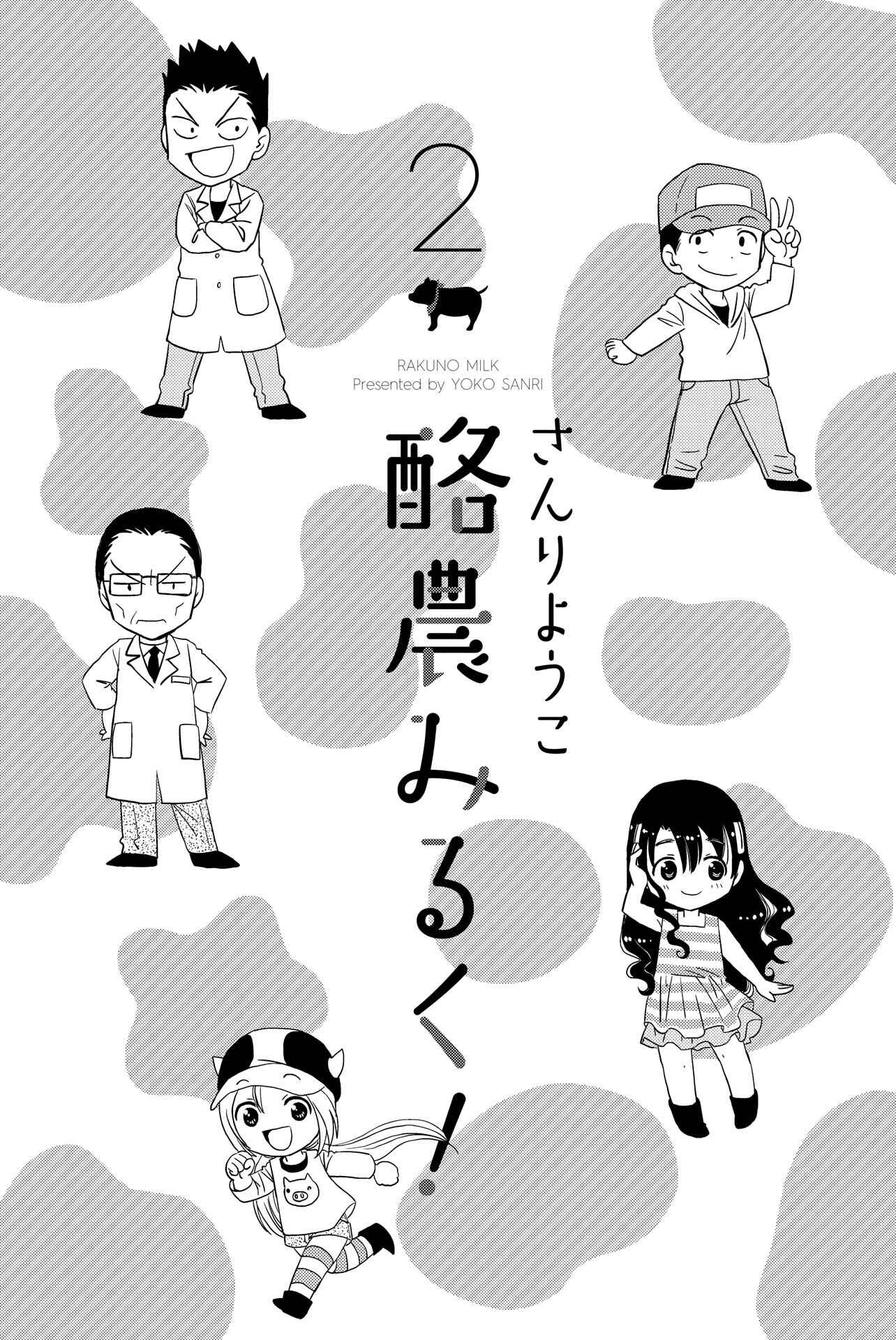 Page 3 Chapter 57.5 Rakunou Milk!