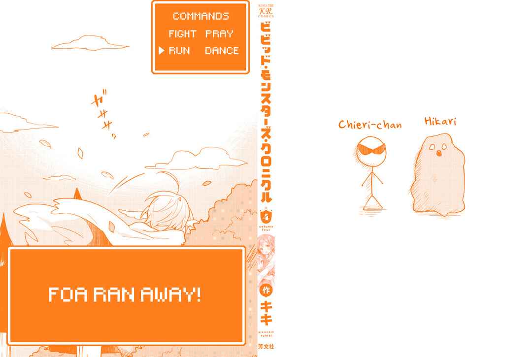 Page 18 Chapter 36.5 Vivid Monsters Chronicle