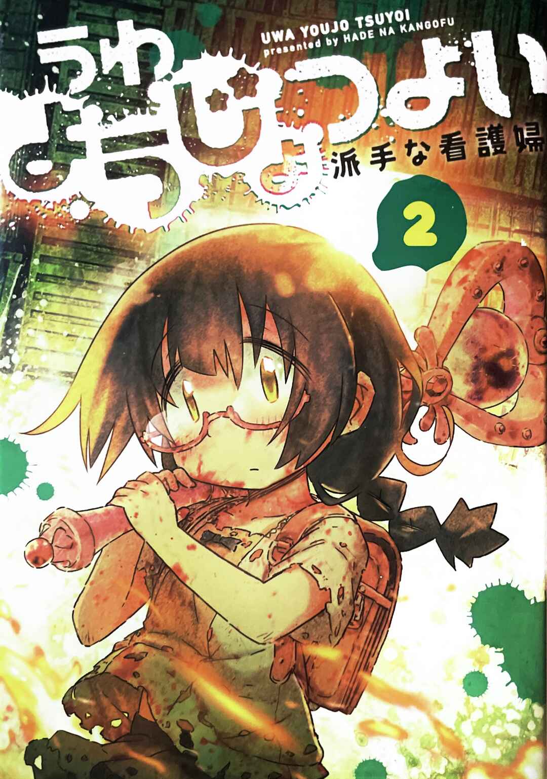 Page 1 Chapter 7 Uwa Youjo Tsuyoi
