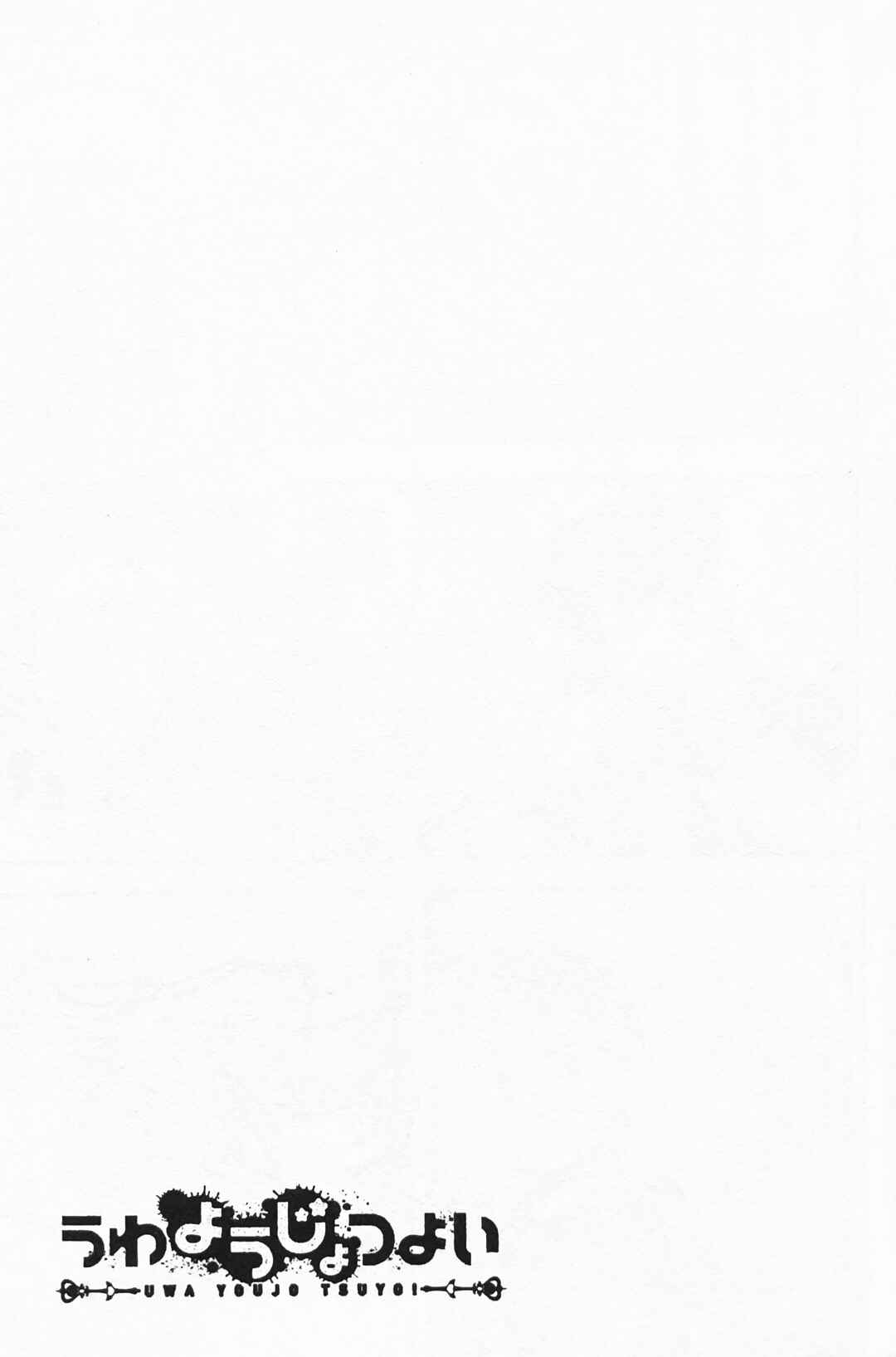 Page 23 Chapter 7 Uwa Youjo Tsuyoi