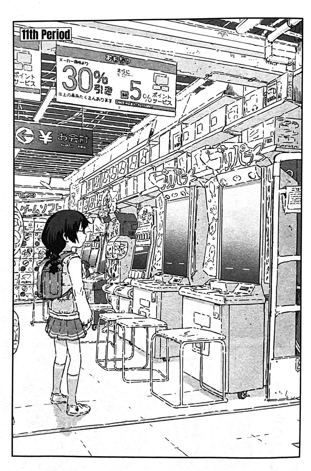 Page 1 Chapter 11 Uwa Youjo Tsuyoi