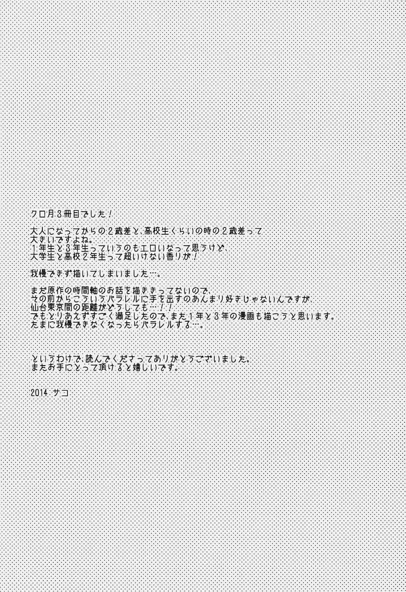Page 34 Chapter Unknown_27d5 Haikyu!! - Have a Bite (Doujinshi)
