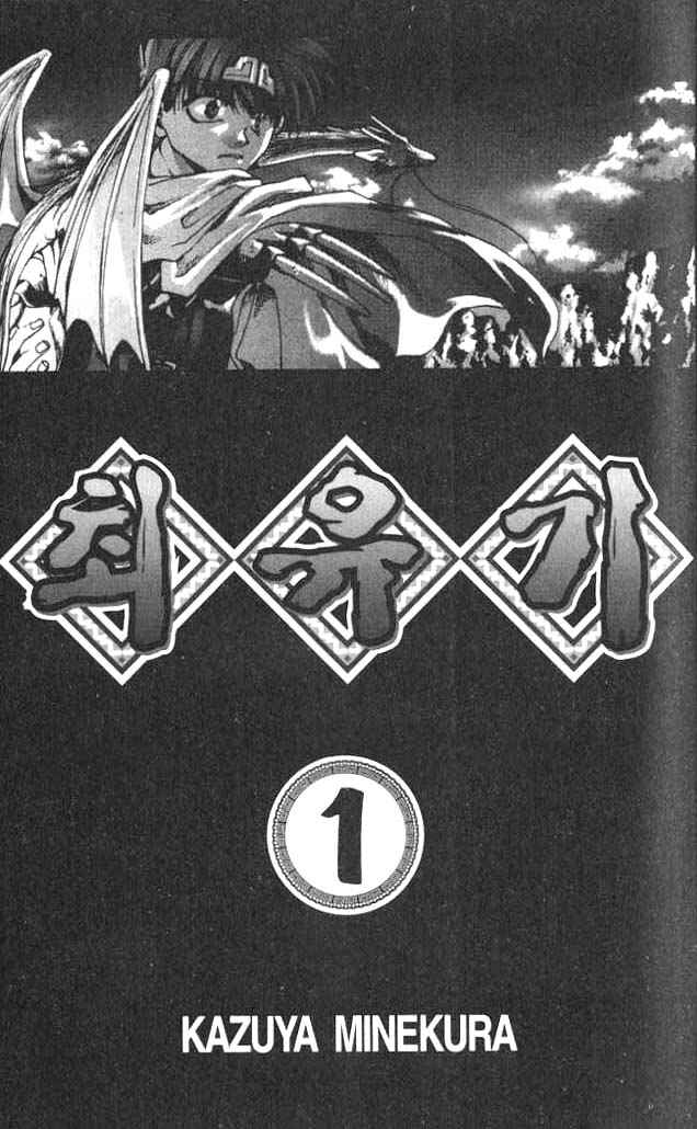 Page 2 Chapter 0 Saiyuki