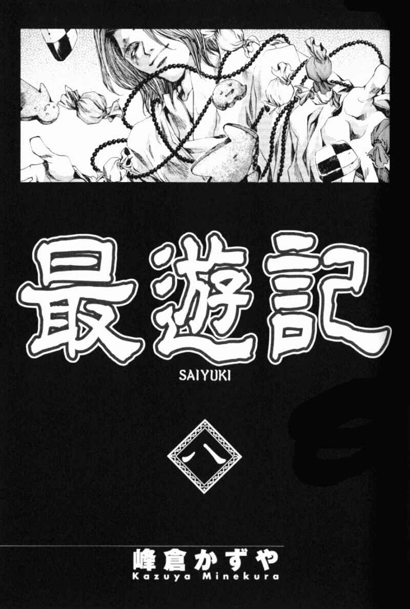 Page 1 Chapter 43 Saiyuki