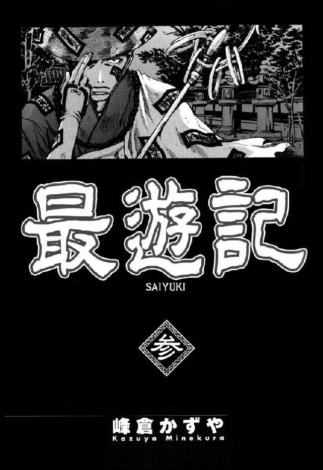 Page 3 Chapter 12 Saiyuki