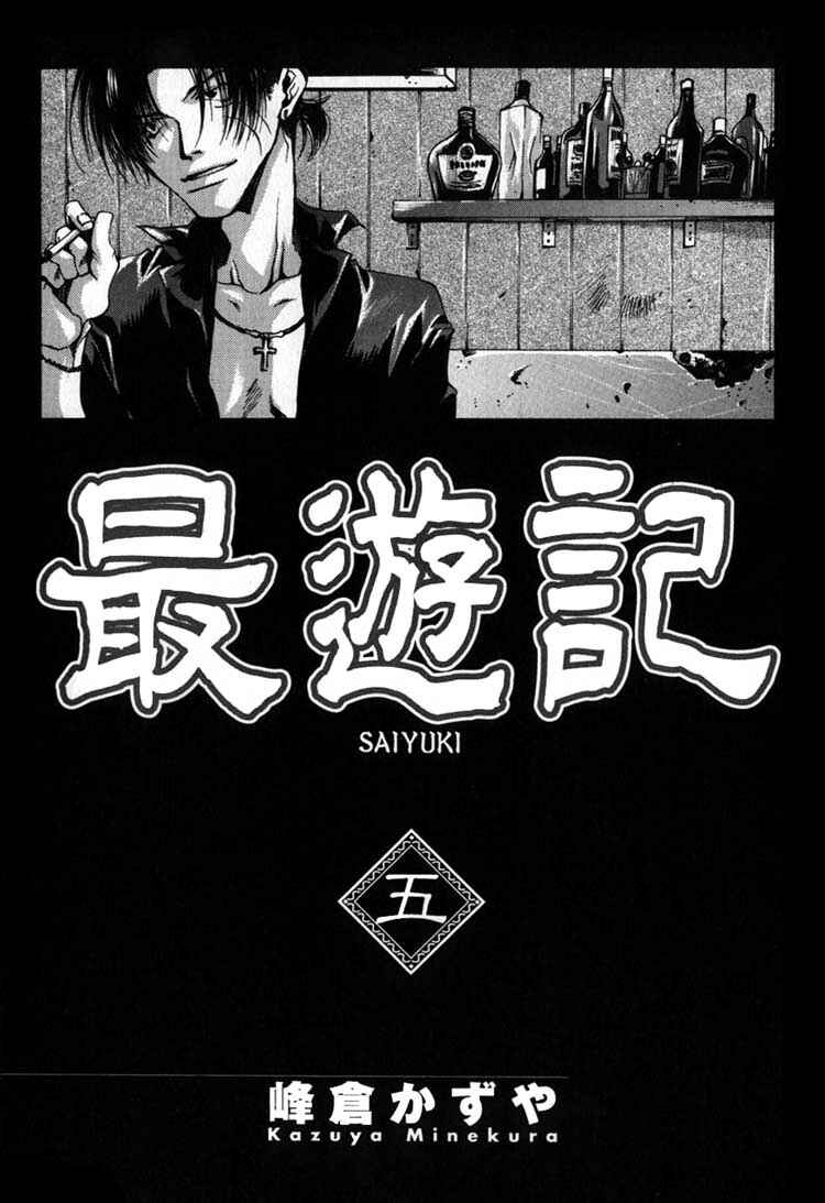Page 2 Chapter 24 Saiyuki