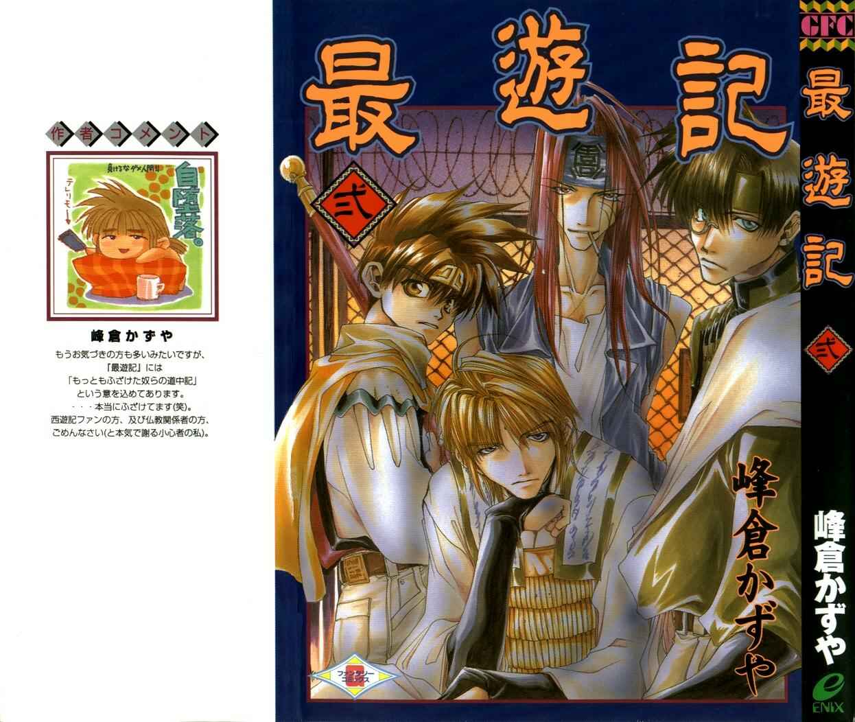 Page 1 Chapter 6 Saiyuki