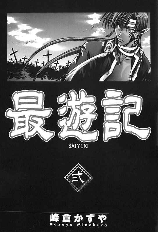 Page 4 Chapter 6 Saiyuki