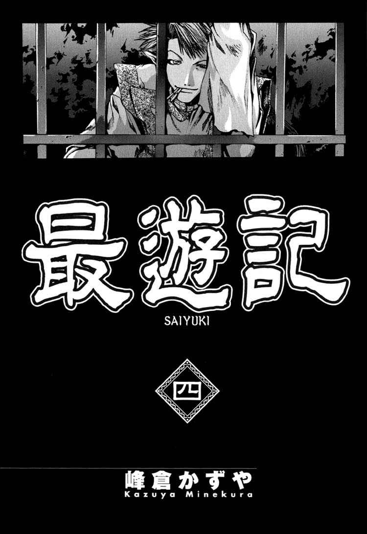 Page 2 Chapter 18 Saiyuki