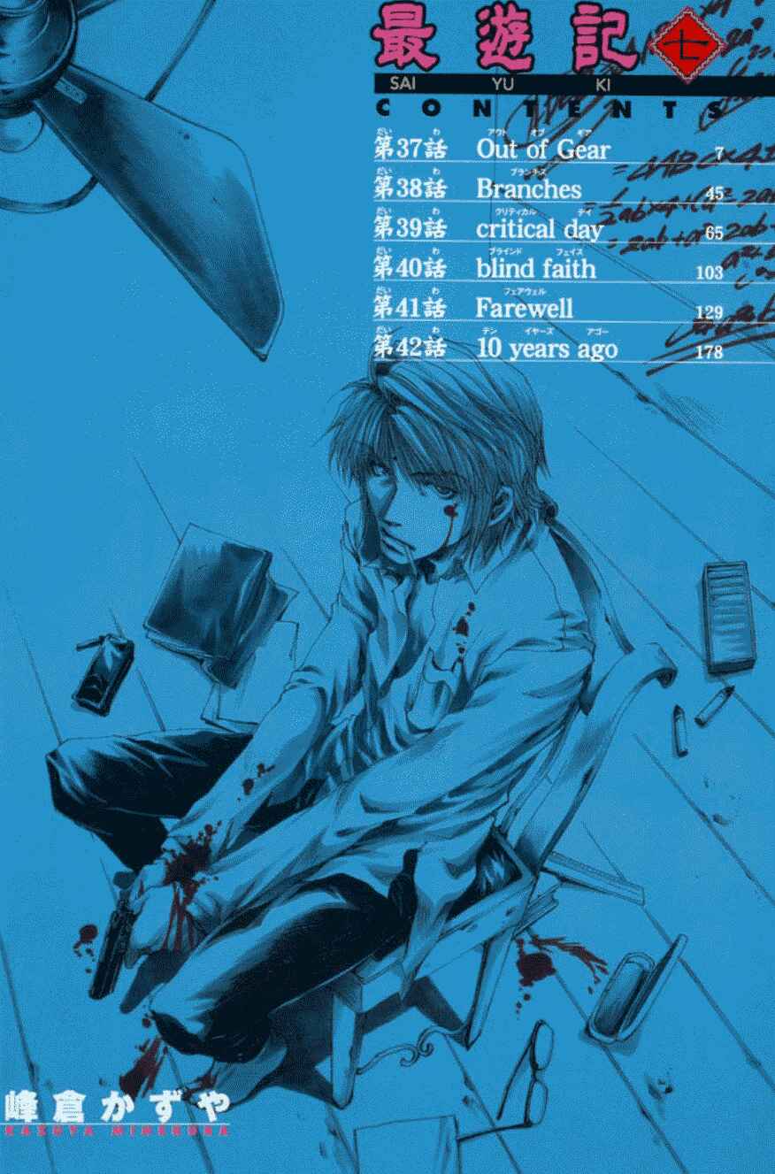 Page 1 Chapter 37 Saiyuki