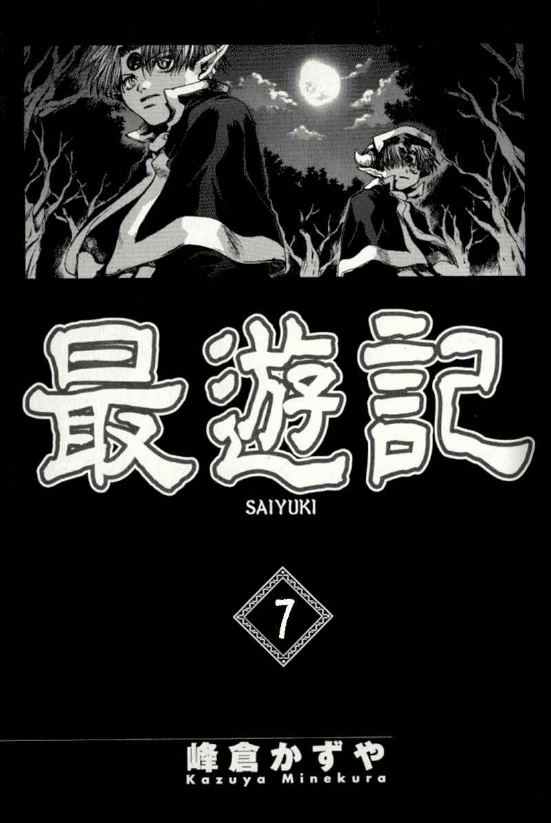 Page 2 Chapter 37 Saiyuki
