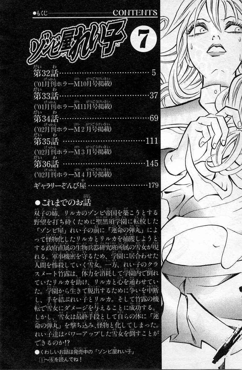 Page 5 Chapter 32 Zombieya Reiko