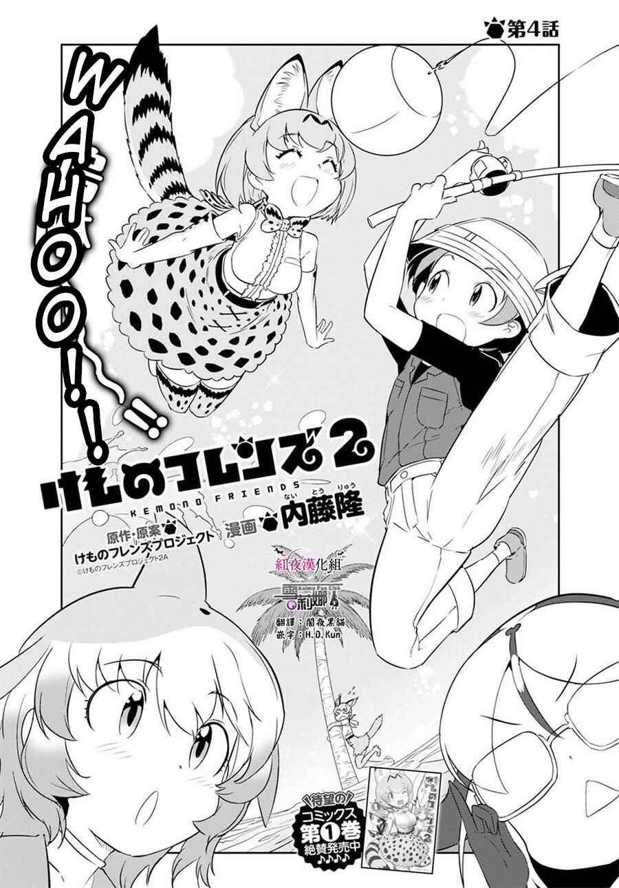 Page 2 Chapter 4 Kemono Friends 2