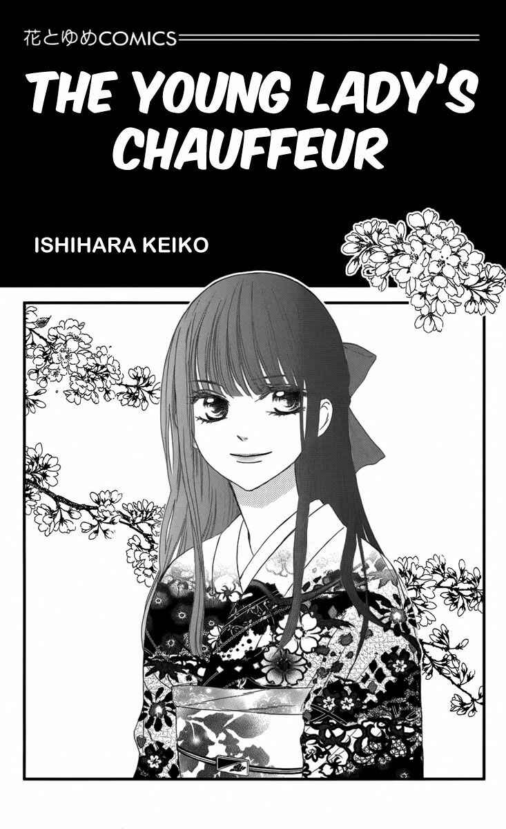 Page 4 Chapter 1 Ojou-sama no Untenshu