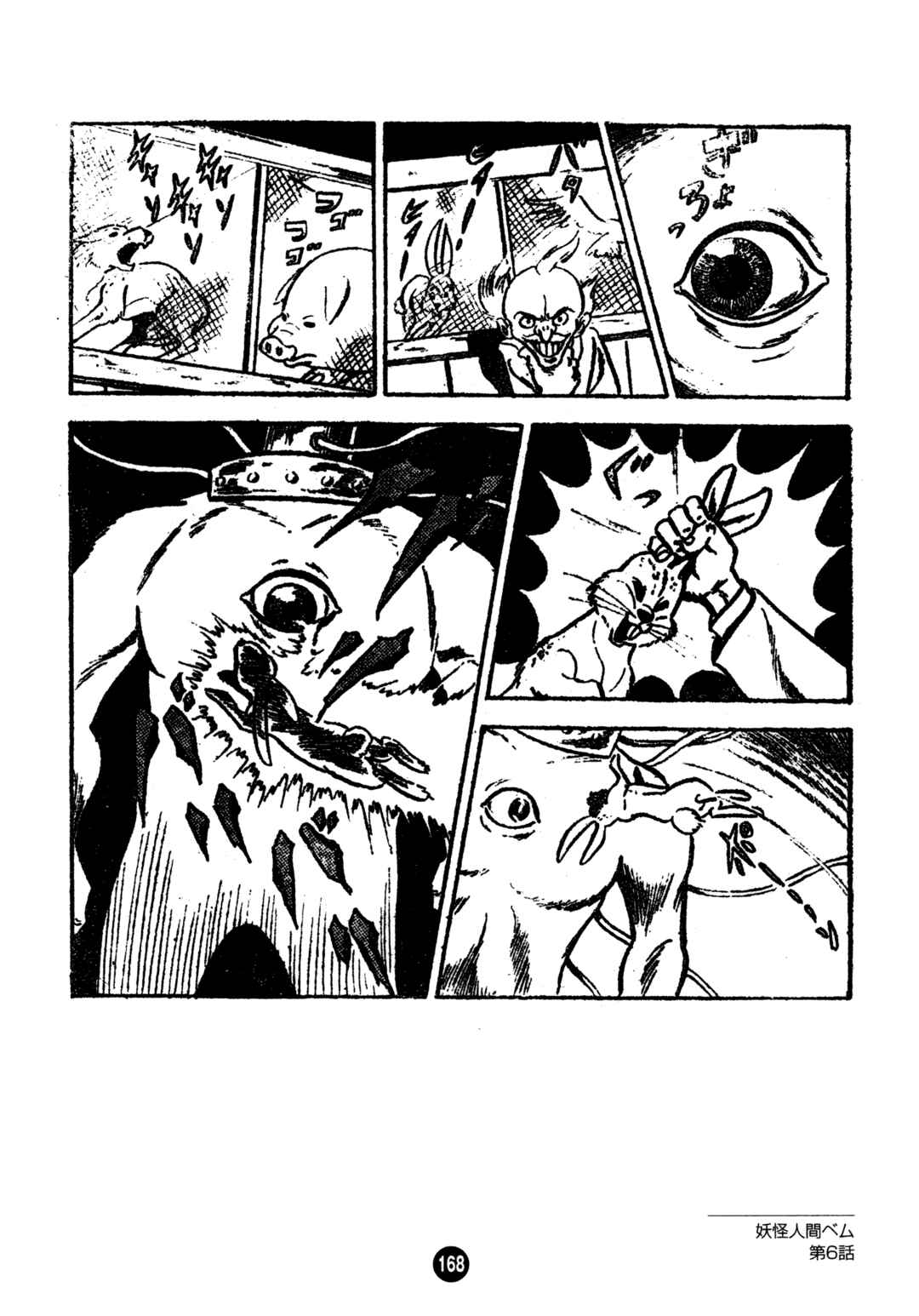 Page 4 Chapter 6 Humanoid Monster Bem