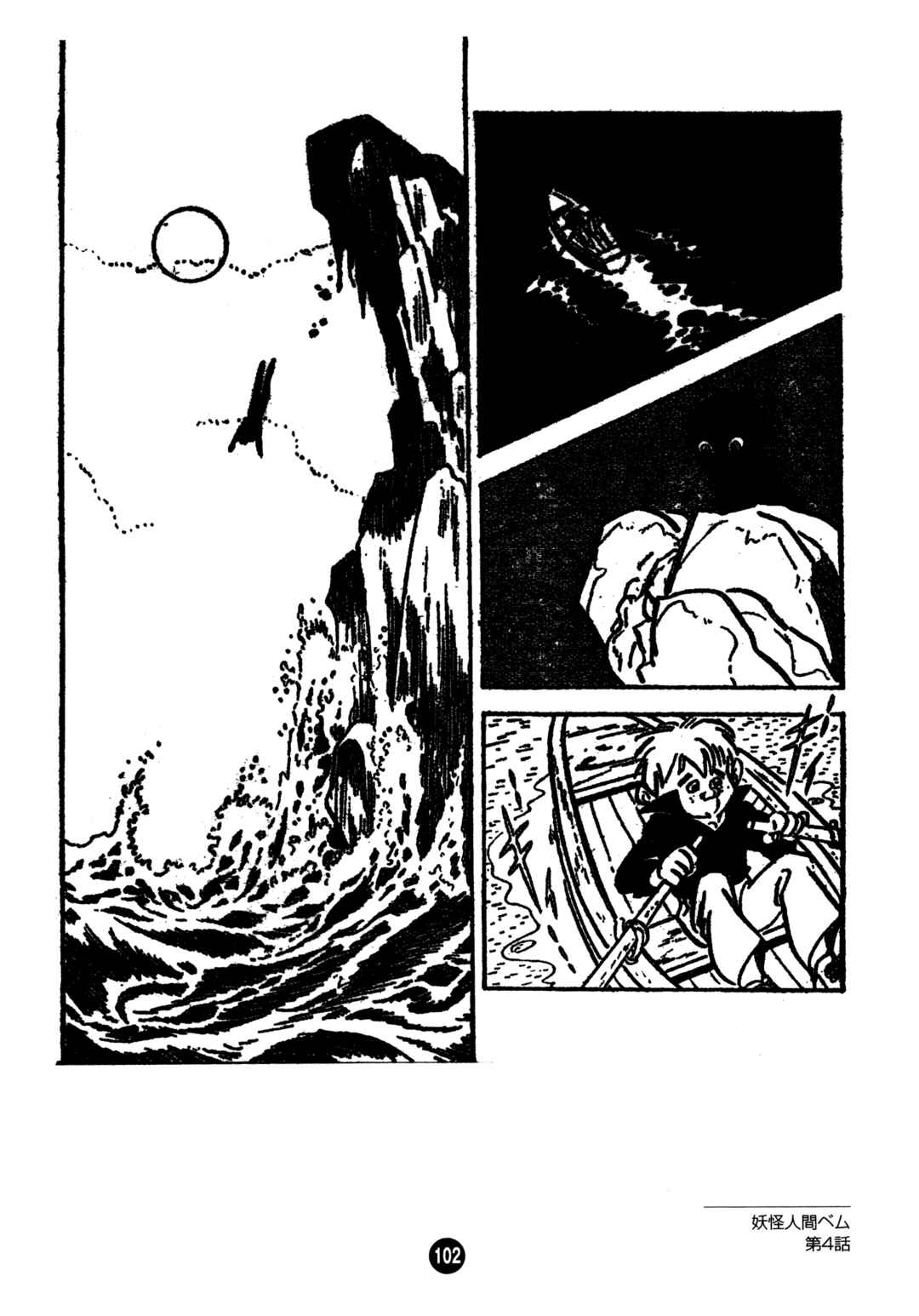 Page 2 Chapter 4 Humanoid Monster Bem
