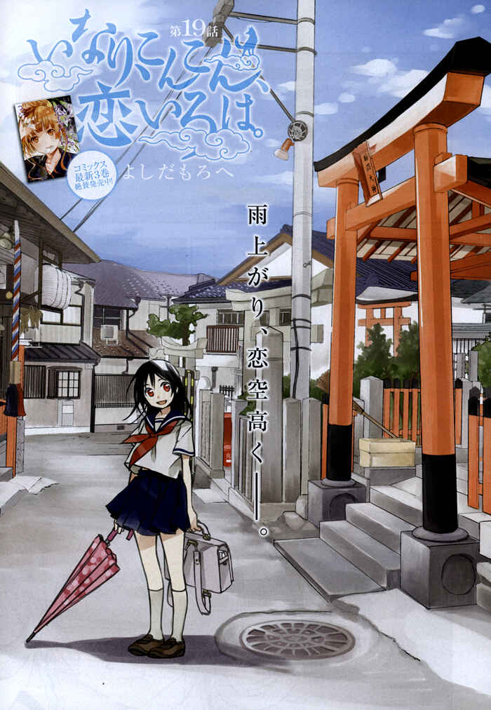 Page 2 Chapter 19 Inari Konkon