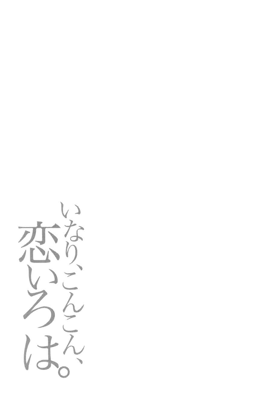 Page 37 Chapter 19 Inari Konkon