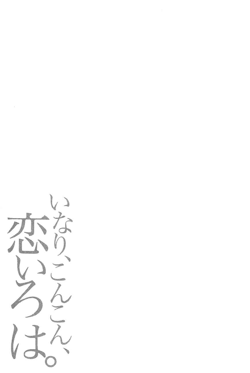 Page 44 Chapter 10 Inari Konkon