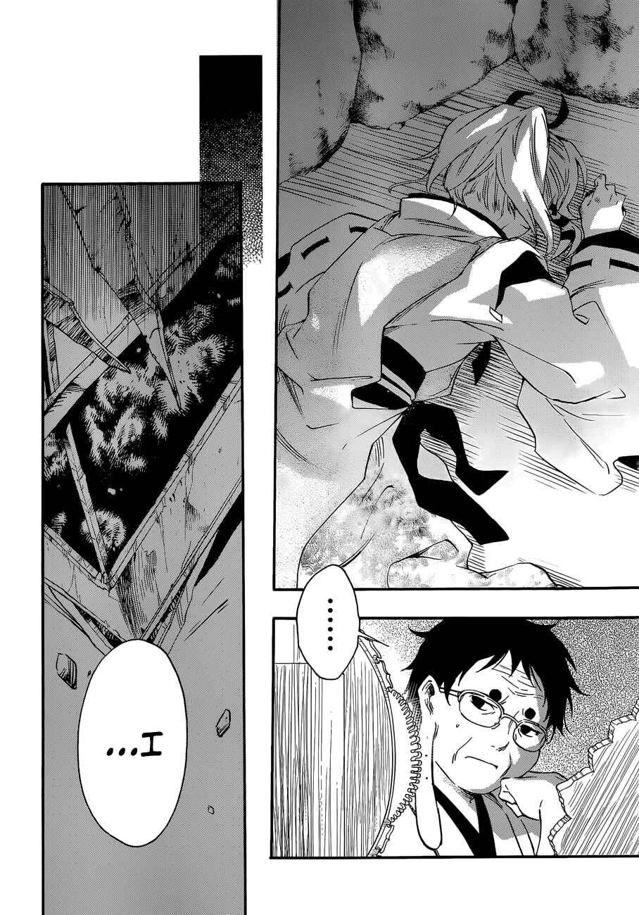 Page 8 Chapter 24 Inari Konkon