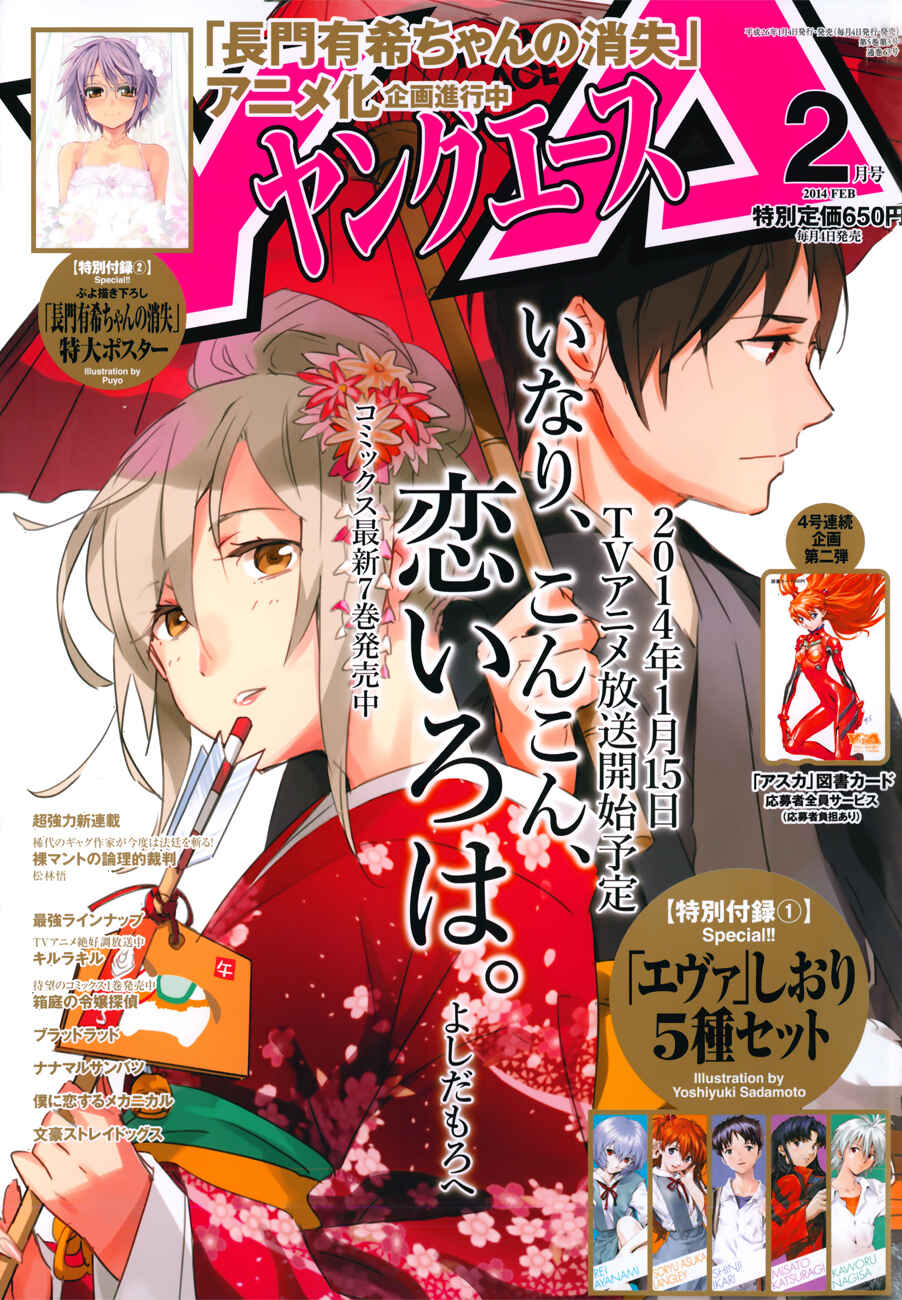 Page 1 Chapter 38.1 Inari Konkon