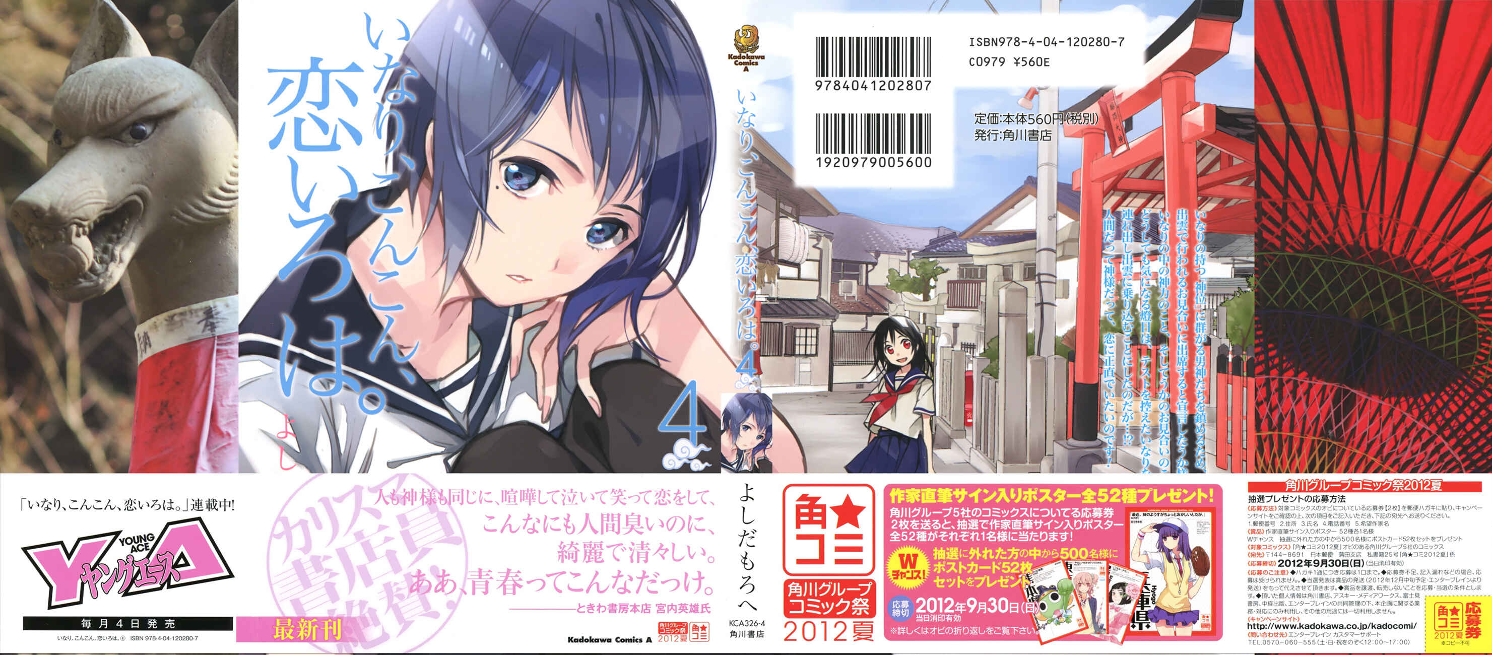 Page 1 Chapter 16 Inari Konkon